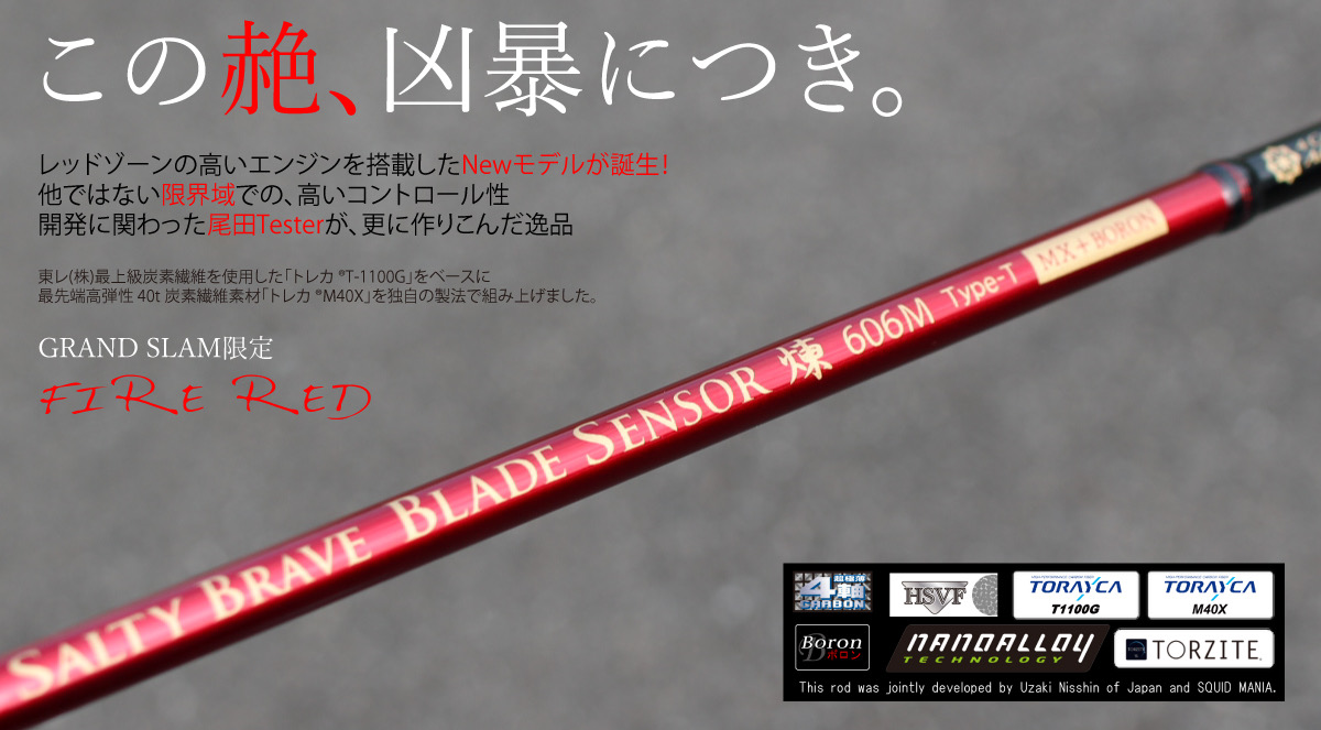 SALTY BRAVE Blade Sensor 煉 606M Type-T/BORON/MX  FIREレッド