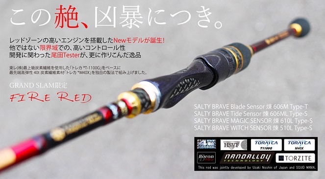 SALTY BRAVE MAGIC SENSOR 煉 610L FIREレッド-